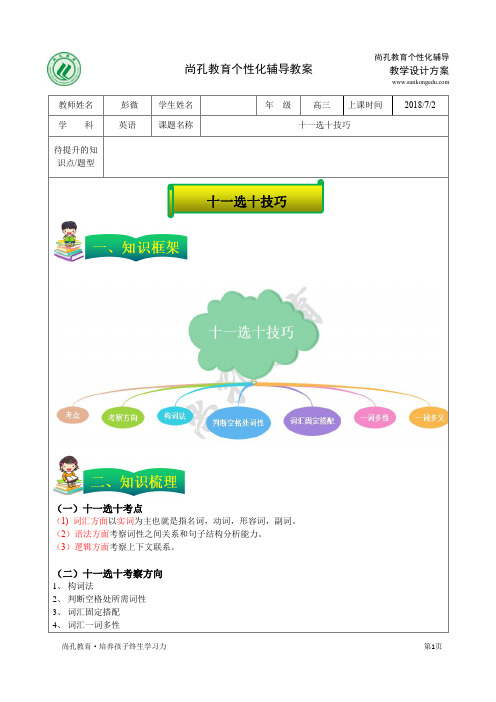 暑假教案16-高三英语-十一选十技巧-教师版