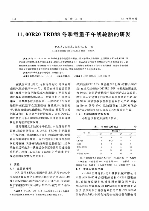 11.00R20 TRD88冬季载重子午线轮胎的研发