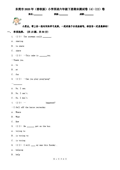 东莞市2020年(春秋版)小学英语六年级下册期末测试卷(4)(II)卷