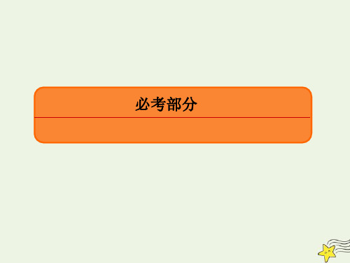 高考物理总复习5第4讲功能关系能量守恒定律课件新人教版