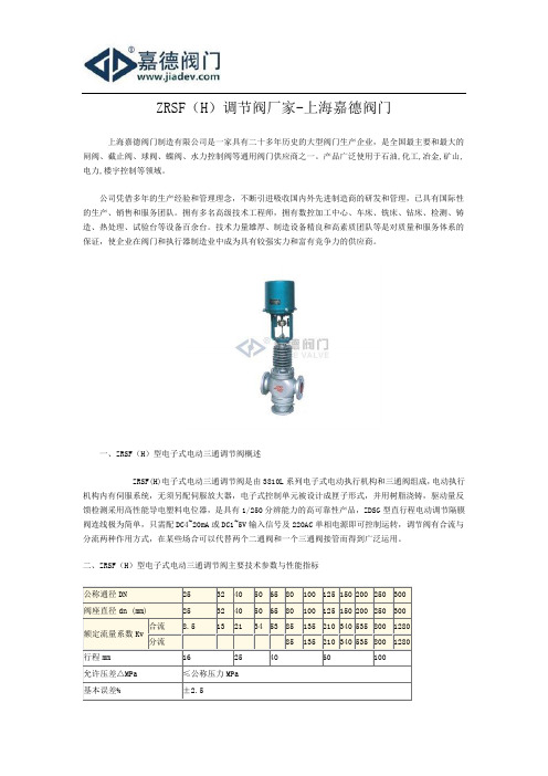 ZRSF(H)调节阀厂家-上海嘉德阀门