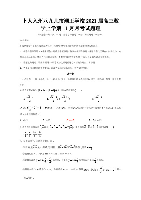 高三数学上学期11月月考试题理试题