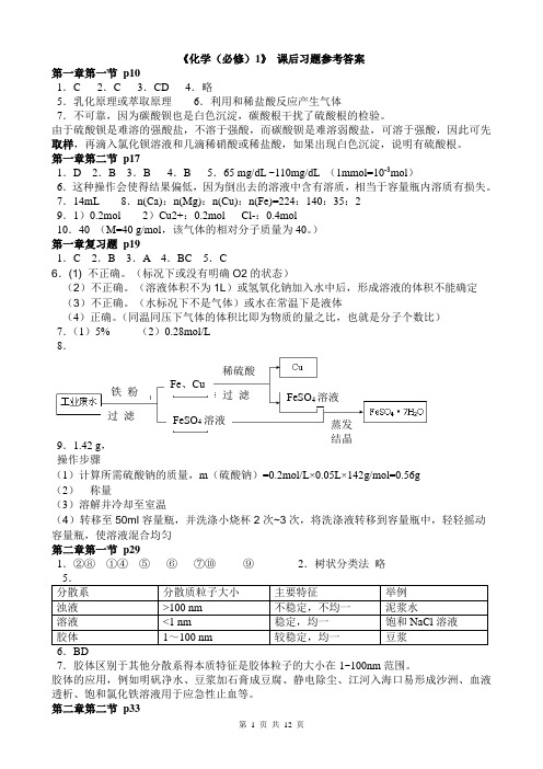 人教版高一化学必修一、二课后习题答案详解