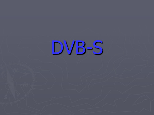 DVB-S基础