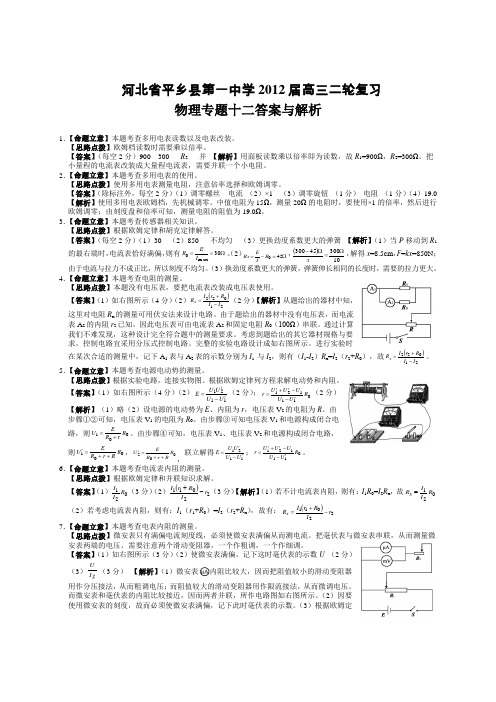 2012届高三二轮复习专题卷(物理)专题12 答案与解析