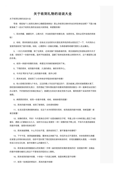 关于收到礼物的说说大全