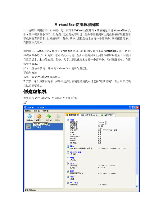 VirtualBox使用教程图解