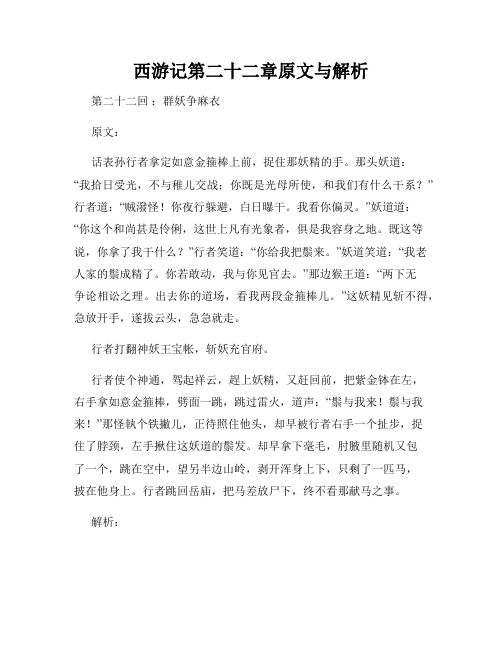 西游记第二十二章原文与解析