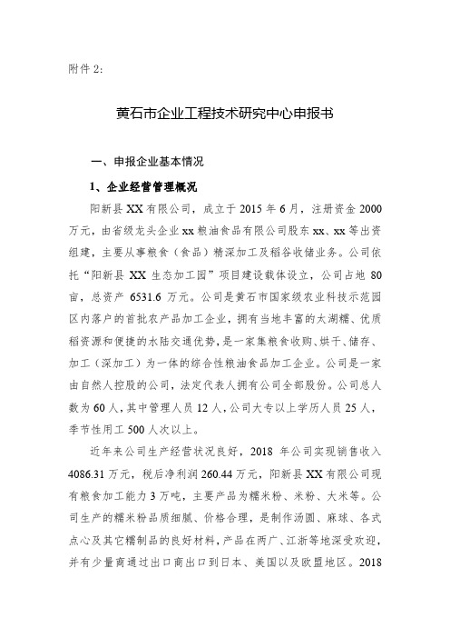 XX市企业工程技术研究中心申报书