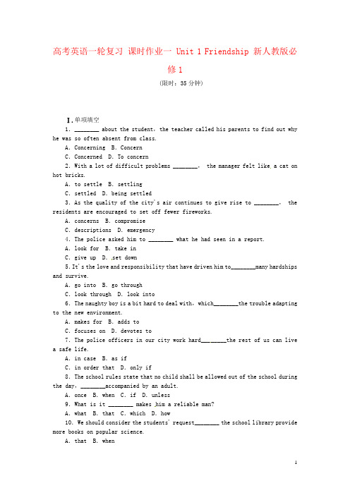 高考英语一轮复习 课时作业一 Unit 1 Friendship 新人教版必修1