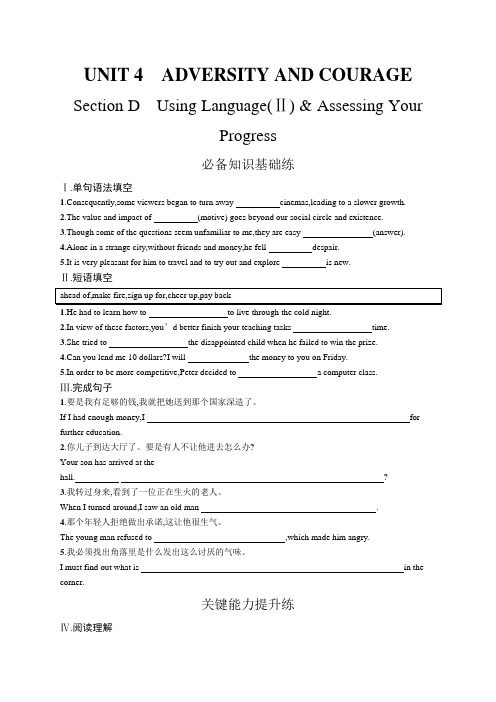 高中英语新人教版)选择性必修三课后习题：UNIT 4 Section D(课后习题)【含答案及解析】