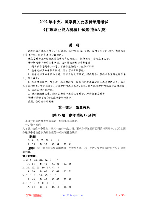 2002年中央、国家机关公务员录用考试行政职业能力测试真题及答案解析