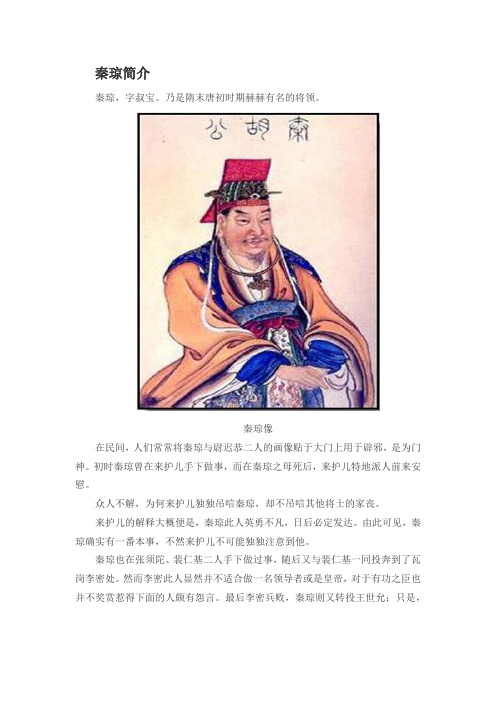 秦琼生平简介