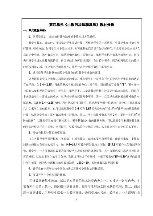 苏教版五年级数学上第四单元教案设计