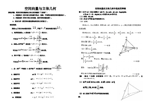 空间向量在立体几何中的应用