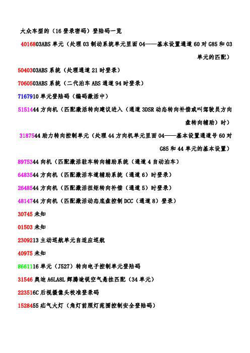 大众车型编码匹配通道登陆码