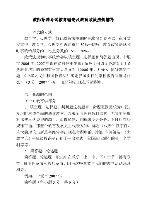 教师招聘考试教育理论及教育政策法规辅导