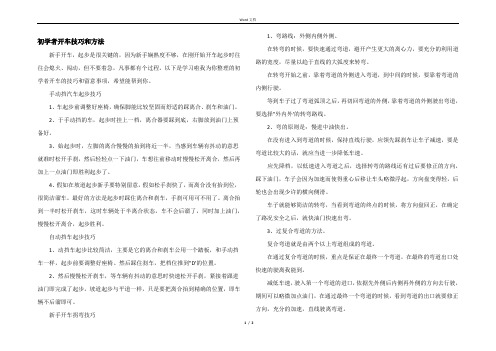 初学者开车技巧和方法