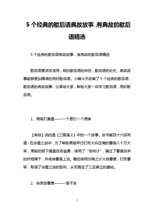 5个经典的歇后语典故故事,有典故的歇后语精选