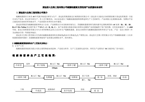 -清远容大生物工程有限公司硫酸粘菌素及预混剂产品质量标准说明