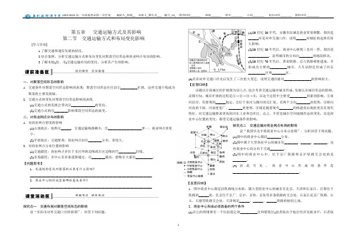52交通运输方式和布局变化的影响