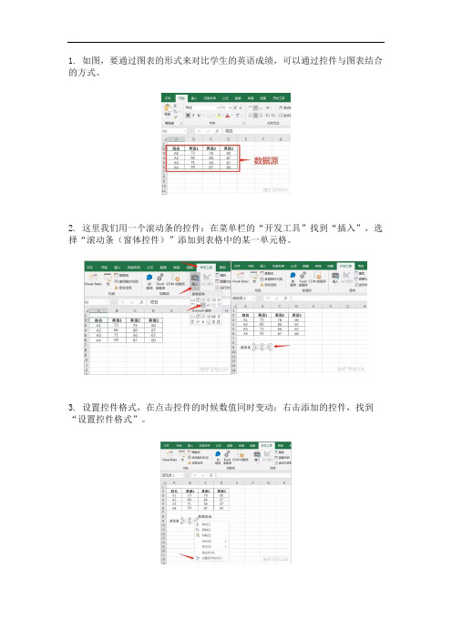 如何在Excel中结合控件与动态图表