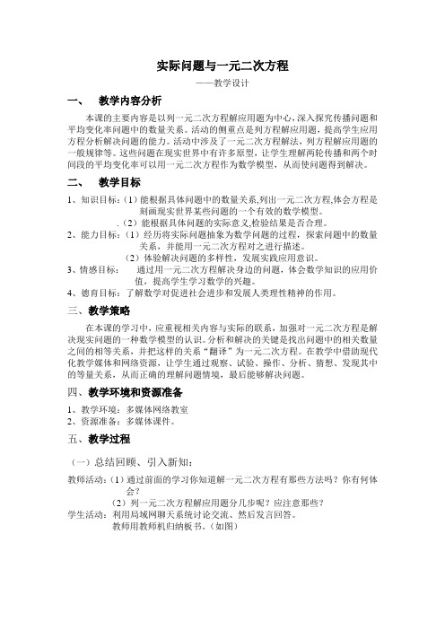 一元二次方程与实际问题——传播问题