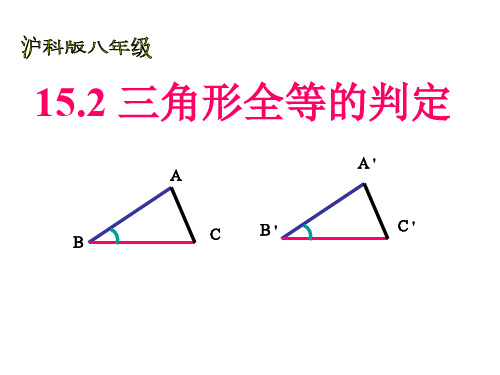 八年级数学三角形全等的判定