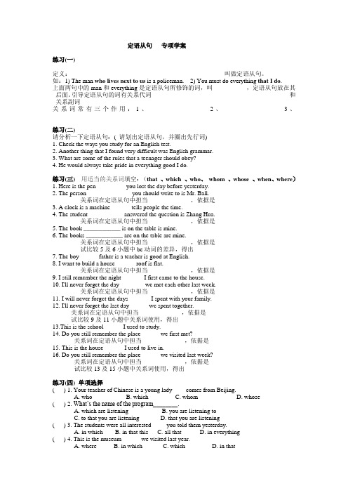 定语从句专项学案