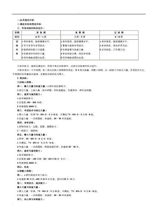 田径训练计划详细版