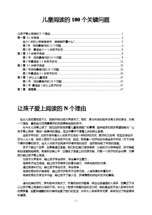 儿童阅读的100个关键问题