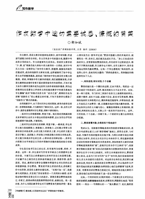 作文教学中迫切需要诚恳、慷慨的赞美