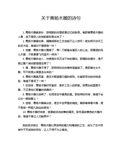 关于黄杨木雕的诗句