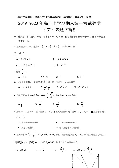 2019-2020年高三上学期期末统一考试数学(文)试题含解析