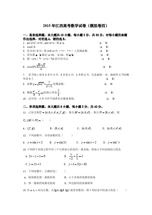 2016年江西三校生高考数学试卷(二)