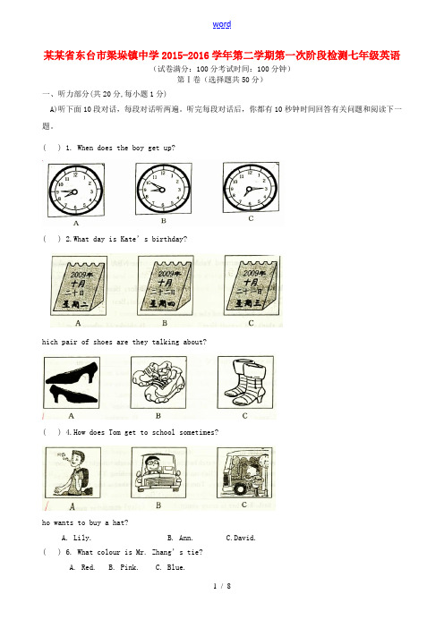 七年级英语下学期第一次阶段检测试题 牛津版-牛津版初中七年级全册英语试题