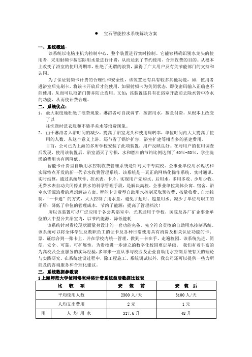 宝石智能控水系统解决方案