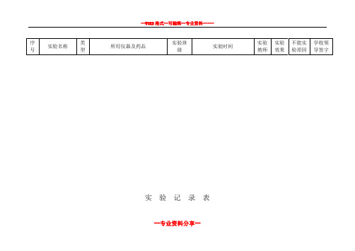 初中物理实验记录表