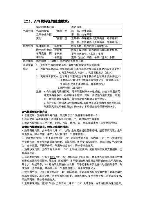 高中地理综合题答题技巧之气候特征描述