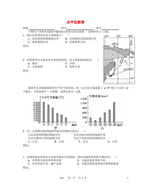 福建省厦门市湖里区第七中学2015_2016学年高三地理一轮复习水平自然带小测