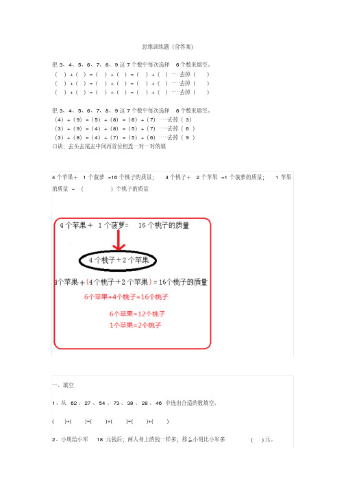 【小学数学】小学二年级数学思维训练题(含答案)