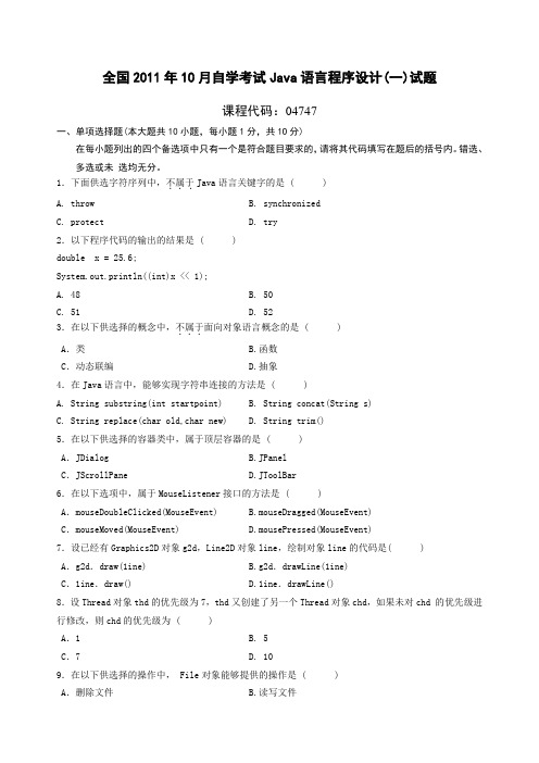 全国10月自学考试java语言程序设计(一)试题及答案