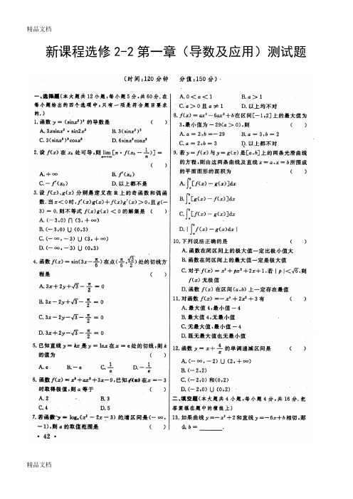 最新人教版数学选修2-2第一章(导数及应用)测试题