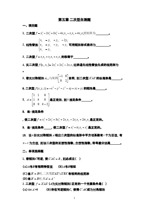 高等代数第五章自测题