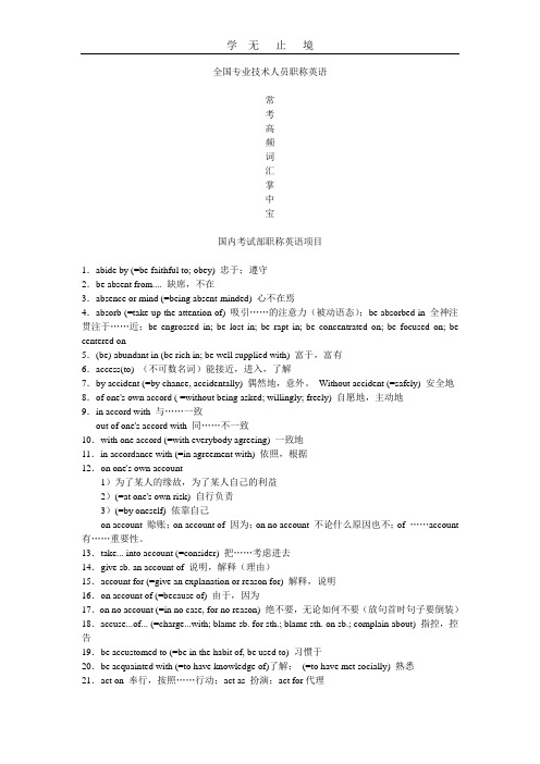 职称英语常考高频词汇掌中宝.doc