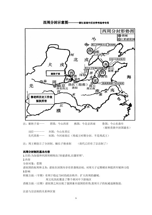 古代中国政治史地图——浙江省高中历史学考选考专用