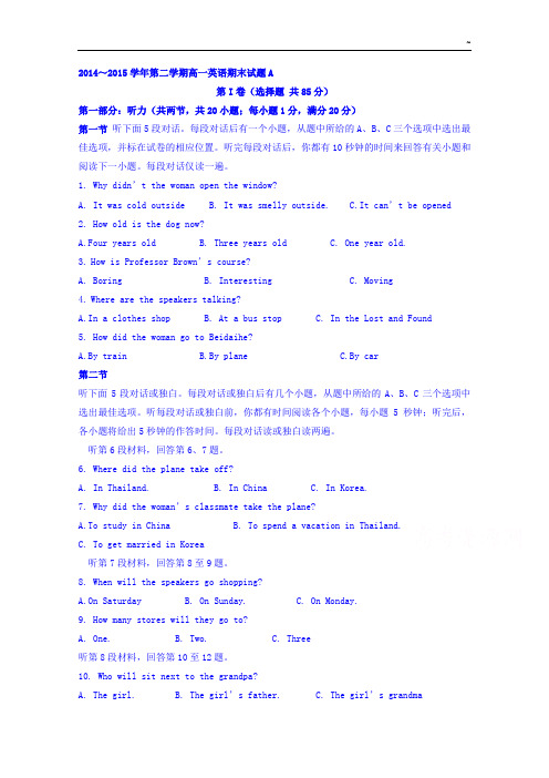 陕西地区西安音乐学院附属中等音乐学校2014-2015年度学年高一下学期期末考试英语试题A