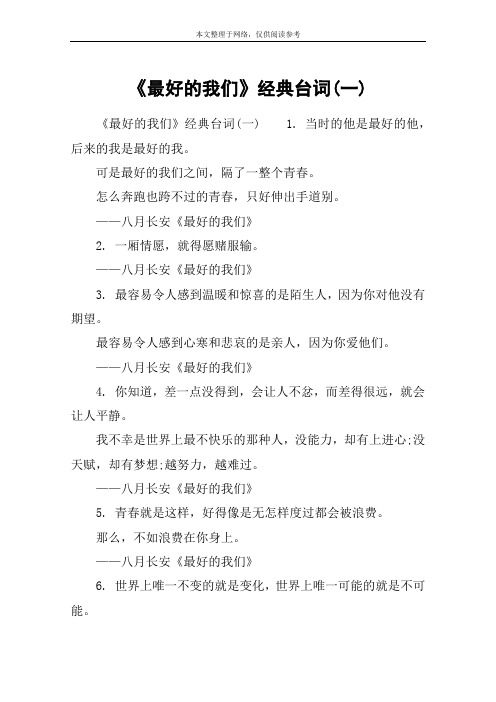 《最好的我们》经典台词(一)