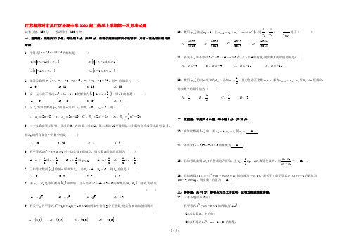 江苏省苏州市吴江区汾湖中学2022高二数学上学期第一次月考试题