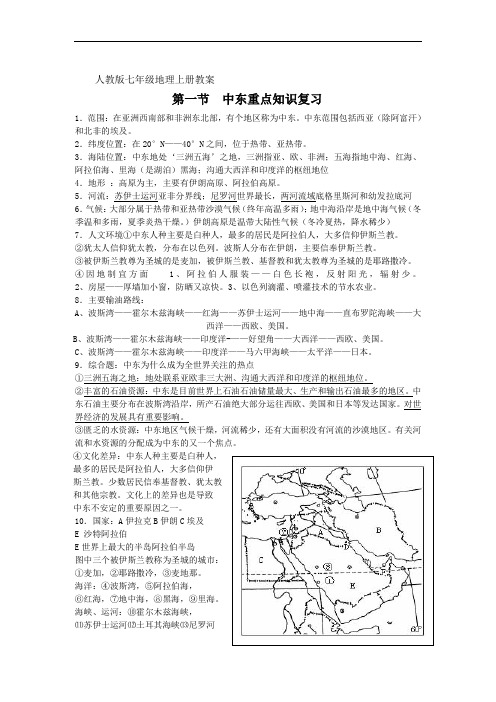 8.1中东 素材1 (人教新课标七年级下册)